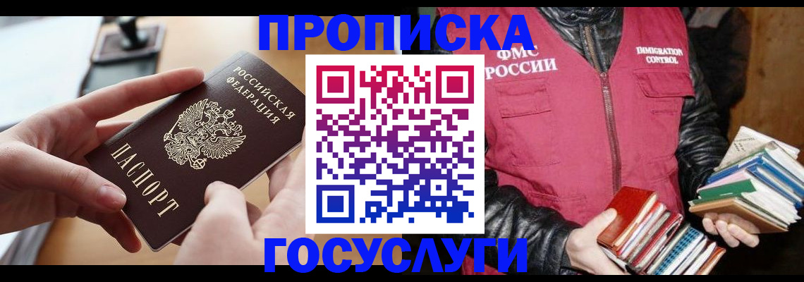 прописка паспорт в Рассказово