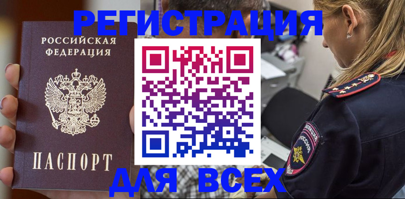 прописка регистрация в Рассказово