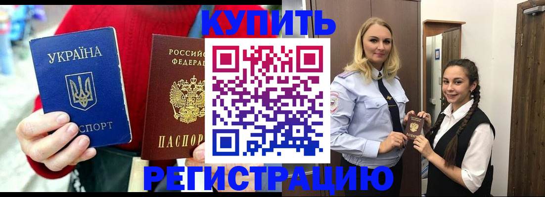 прописка в Рассказово